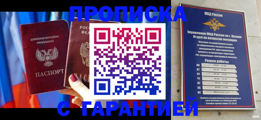 прописка паспорт в Аксае